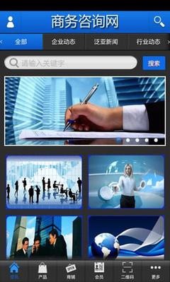 商務咨詢網下載